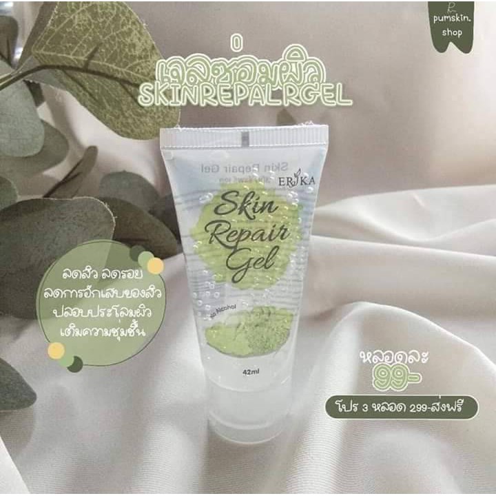 เจลซ่อมผิว ERIKA SKIN REPAIR GEL