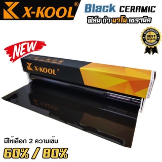 ฟิล์ม X-KOOL เซรามิค ดำ ความเข้ม 60% 80%  NANO60,80 หน้ากว้าง 100cm. ความยาวในม้วน15เมตร มืดนอก สว่างด้านใน