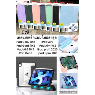 เคสipad​ Gen7/Gen8 10.2 ipad​Air3 10.5​ ipad​ Air5 ​iPad Air​4 10.9 iPad​11Pro​2020 iPad​Pro​11​ 2021