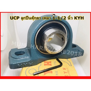 ลูกปืนตุ๊กตา/ตลับลูกปืน UCP208-24ขนาด 1-1/2 นิ้ว KYH