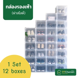 กล่องรองเท้าฝาสไลด์ แพ็ค12กล่อง shoe box