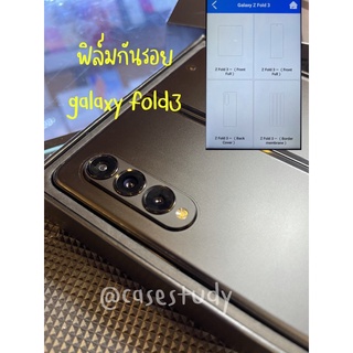 ฟิล์มกันรอย galaxy fold3