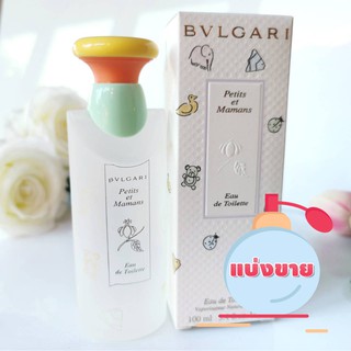 น้ำหอมแท้ แป้งเด็ก Bvlgari Petits Et Maman EDT