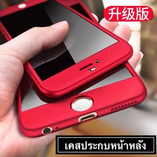 Case สำหรับไอโฟน รุ่น i6 6s เคสโทรศัพท์ ไอโฟน6ธรรมดา เคสประกบหน้าหลัง เคสประกบ 360 องศา แถมฟิล์มกระจก1ชิ้น