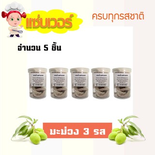 มะม่วง 3 รส mango 3 flavored แซ่บเวอร์ อร่อยจนหยุดไม่ได้ (30กรัม) จำนวน 5 กระปุก