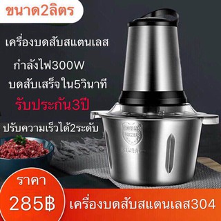 เครื่องบดสับ บดอาหาร (Stainless Steel Meat Grinder)