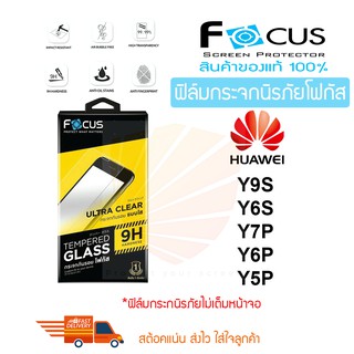 FOCUS ฟิล์มกระจกกันรอย Huawei Y8P / Y7P / Y7A / Y6P / Y6S (TEMPERED GLASS)