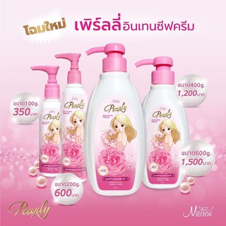 โลชั่น เพิร์ลลี่ (อินเทนซีฟครีม) Pearly Lotion Intensive Cream