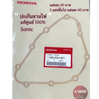 ปะเก็นจานไฟแท้ ศูนย์ Honda รุ่น Sonic