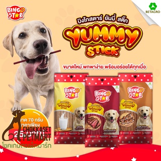 Bingo Star Yummy Stick บิงโกสตาร์ ขนมสุนัขแท่งนิ่ม 70g