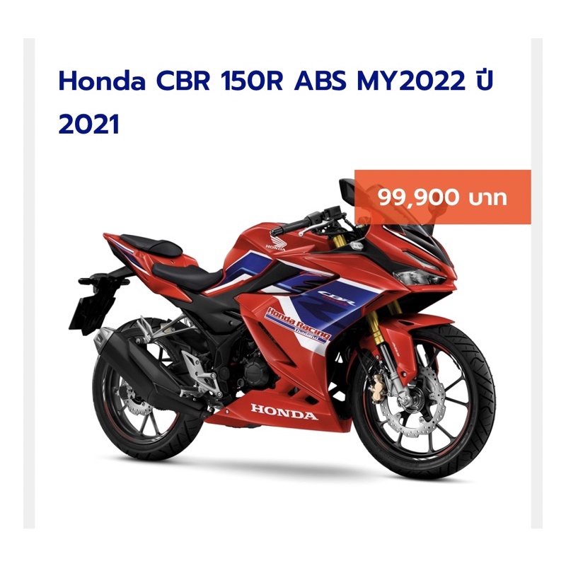 Honda CBR 150R ABS ปี2021