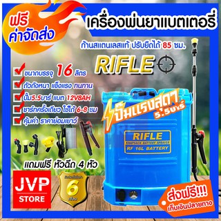 **ส่งฟรี**ถังพ่นยาแบตเตอรี่ ขนาด 16ลิตร ตรา Rifle ใช้ฉีดพ่นปุ๋ย ยา ฮอร์โมน มอเตอร์ปั๊มแรง แบตเตอรี่อึด ตัวถังหนา แข็งแรง