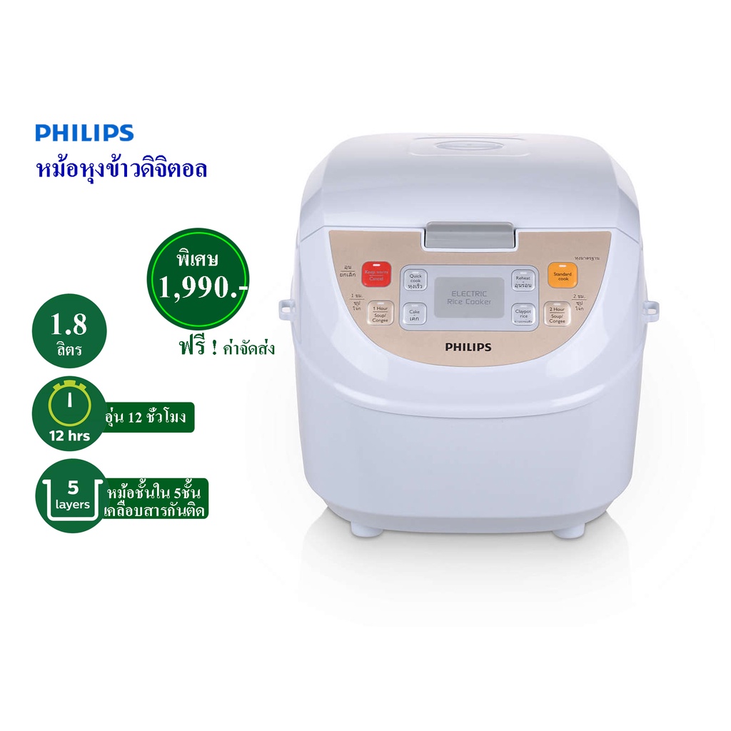 PHILIPS หม้อหุงข้าวดิจิตอล รุ่น HD3130 Viva Collection 1.8 ลิตร ระบบ Fuzzy Logic รับประกันศูนย์ 2 ปี