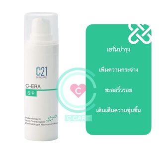 เซรั่มหน้าใส วิตามิน 30ml [C21 C-ERA SIP]