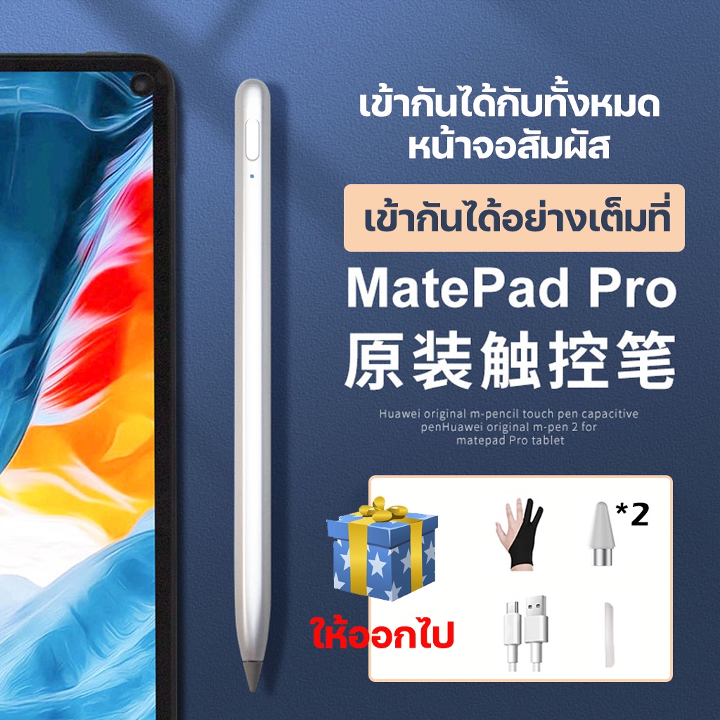 ปากกาสไตลัสสําหรับ Huawei M Matepad wifi6 10.4 10.8 Matepad Pro, Stylus ปากกาสําหรับ Ios และ Andriod