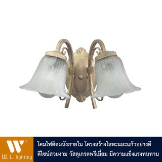 โคมไฟกิ่ง โคมไฟติดผนังภายใน รุ่น WL-3258-2
