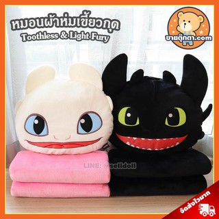 หมอนผ้าห่ม เขี้ยวกุด &amp; เพลิงนวล ลิขสิทธิ์แท้ / หมอนตุ๊กตา Toothless &amp; Light Fury เพลิงนิล How to Train Your Dragon