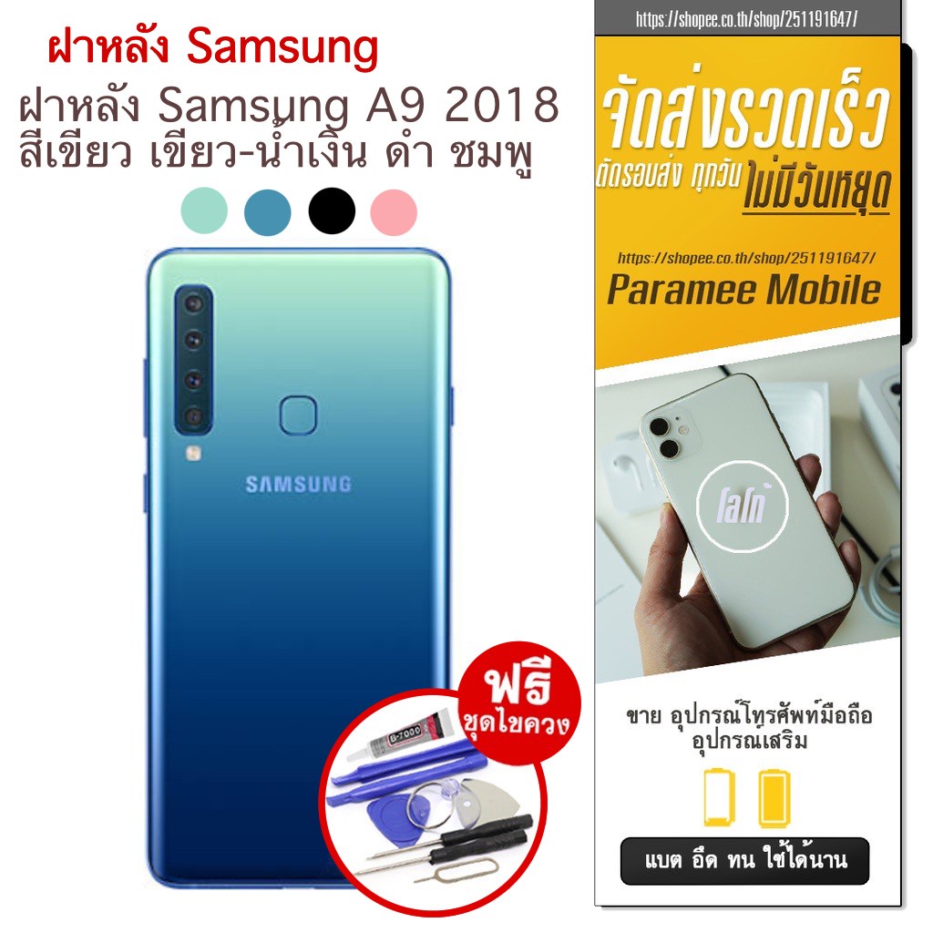 ฝาหลัง Samsung A9 2018 ฝาหลัง samsung a9 2018 F/L A920 ฝาหลังA920 ฝาหลังA9 2018 สินค้าพร้อมส่ง