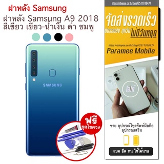 ฝาหลัง Samsung A9 2018 ฝาหลัง samsung a9 2018 F/L A920 ฝาหลัง A920