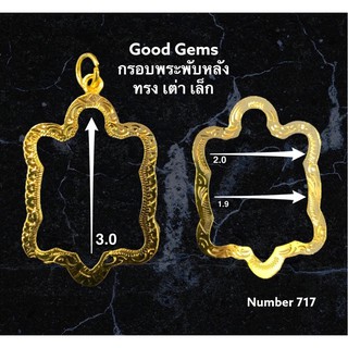 กรอบพระ ทองไมครอน (พับหลัง) ทรง เต่า ชุปทองไมครอน 100%  # 717