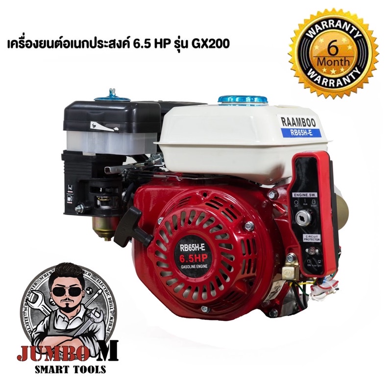 เครื่องยนต์เบนซินอเนกประสงค์ 6.5 HP RAAMBOO สตาร์ทกญแจ