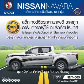 NISSAN NAVARA BLACK EDITION 2018 ลายข้างรถ