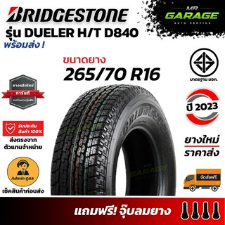 (ส่งฟรี) ยางรถยนต์ 265/70R16 Bridgestone รุ่น DUELER D840 - ยาง ขอบ 16 ปี 2023 (1 เส้น ,2 เส้น ,4 เส้น)