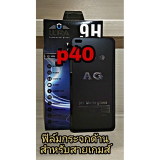 กระจกนิรภัยแบบด้าน huawei p40 แถมฟรี!!ฟิล์มหลัง 📌สำหรับสายเกมส์โดยเฉพาะ📌  กระจกด้าน100%เต็มจอ หนา 0.26 ml.