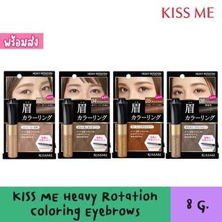 KISS ME Heavy Rotation Coloring Eyebrows มี 4 สีให้เลือก