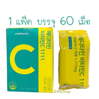 Medi วิตามินซี C เข้มข้น 1111 mg.🇰🇷พร้อมส่ง