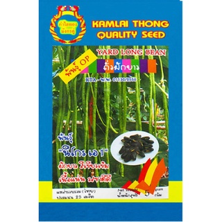 ถั่วฝักยาว นิโกร เอ1📌🌳หมดอายุ1/2567🌳บรรจุ5g./25เมล็ด เมล็ดพันธุ์ถั่วฝักยาว สีของถั่วมีสีเขียวเข้ม ฝักยาว 45-55ซม.