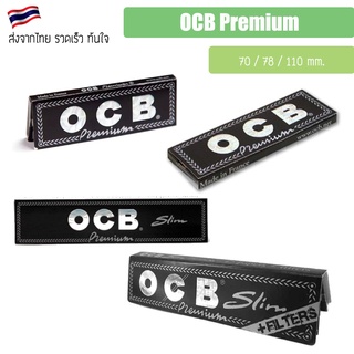 (พร้อมส่ง) กระดาษ OCB 110mm. Premium