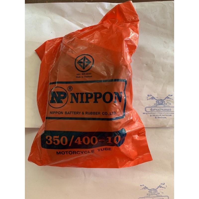 ยางใน 350/400-10 ยี่ห้อ NIPPON 350-10,400-10/ 350 ขอบ10,400 ขอบ 10 จุ๊บงอ