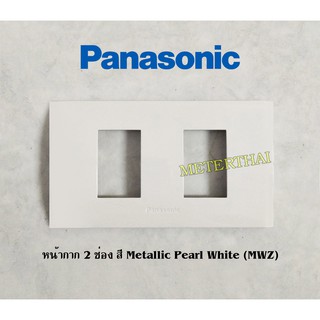 Panasonic หน้ากาก 1-3 ช่อง Metallic Pearl White (MWZ) สีขาวมุก WEG6801-3