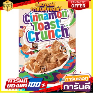 🍣 สินค้านำเข้า Cinnamon Toast Crunch 362 g.ซินนามอน โทสท์ ครัสซ์ ซีเรียล(ธัญพืชข้าวสาลีอบกรอบผสมอบเชย) 🚚 ✅