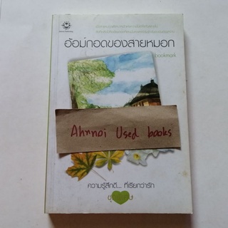 อ้อมกอดของสายหมอก   /   bookmark​