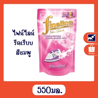 ไฟน์ไลน์ 550 มล. รีดเรียบ สีชมพู