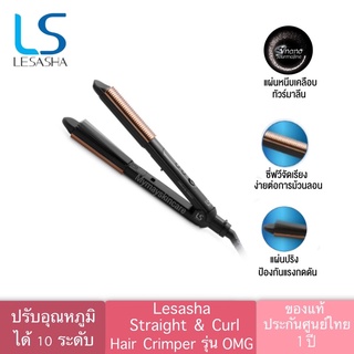 [ส่งฟรีไม่ต้องใช้โค้ด]🔥 Lesasha Straight &amp; Curl OMG Hair Crimper(LS1362)