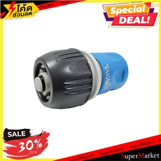 ข้อต่อ UNIVERSAL TAKARA PLUS DGTP3002 1/2 นิ้ว x 5/8 นิ้ว x 3/4 นิ้ว ข้อต่อสายยาง UNIVERSAL HOSE CONNECTOR TAKARA PLUS D