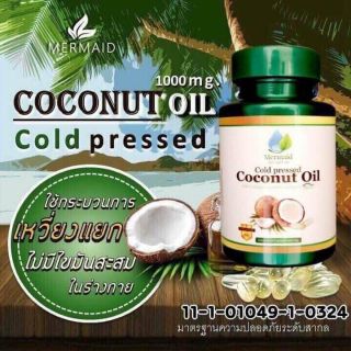 Mermaid Cold Pressed Coconut Oil เมอร์เมด น้ำมันมะพร้าว สะกัดเย็น 100 %