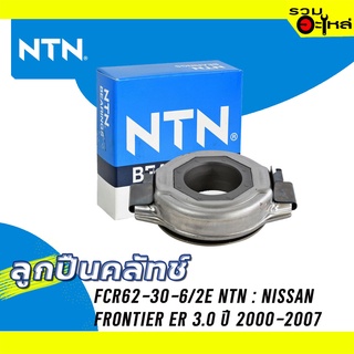 ลูกปืนคลัทช์ NTN : FCR62-30-6/2E ใช้กับ Nissan Frontier ER3.0, TD27 ปี 2000-2007