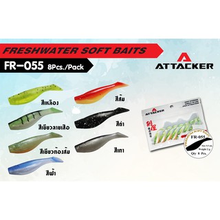 เหยื่อปลายาง PREMIUM SOFT BAIT นาด 55 mm 8 ชิ้น/ซอง
