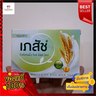 สบู่น้ำนมข้าว Pharmacy สบู่น้ำนมข้าวขาว 130 ก.Rice Milk Soap Pharmacy Whitening Rice Milk Soap 130 g.