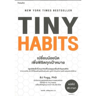 TINY HABITS เปลี่ยนน้อยนิดเพื่อพิชิตทุกเป้าหมาย
ผู้เขียน: ดร.บีเจ ฟ็อกก์