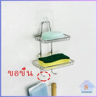 ไม่ต้องเจาะผนัง  ที่วางสบู่สแตนเลส ชั้นวางของ วางสบู่ ฟองน้ำ soap dish