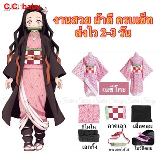 💙❤️พร้อมส่งจาก กทมชุดเนซึโกะ ครบเซ็ท ชุดครอสเพลย์ดาบพิฆาตอสูร Demon Slayer kimetsu no yaiba cosplay