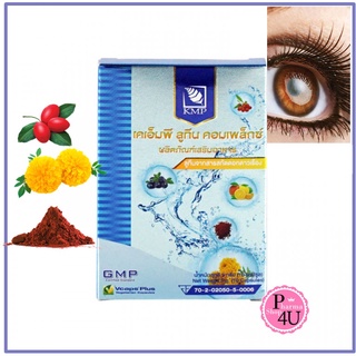 KMP Lutein Complex เคเอ็มพี ลูทีน คอมเพล็กซ์ 10 แคปซูล/กล่อง