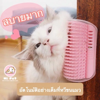 🐾tiramisu🐾 cat hair brush หวีแปรงขนแมว ติดขาโต๊ะ ติดมุมเสา [ID0550]