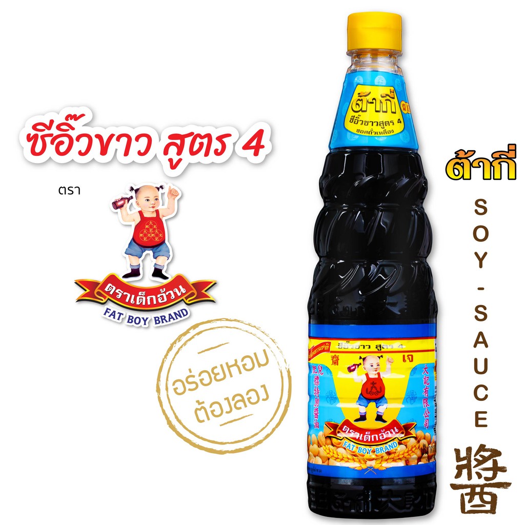 ต้ากี่ ซีอิ๊วขาว สูตร 1 ตรา เด็กอ้วน (300 มล.)