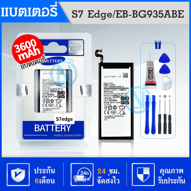 แบต S7edge แบต ​S7edge แบตเตอรี่​โทรศัพท์​มือถือ​ S7 edge Batterry SM-S7เอจ ⭐รับประกัน​6​เดือน